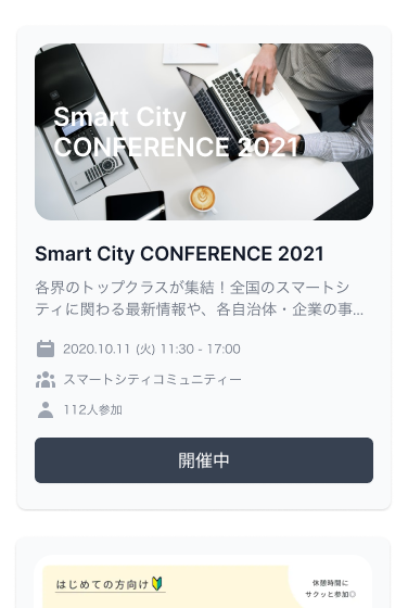 イベント