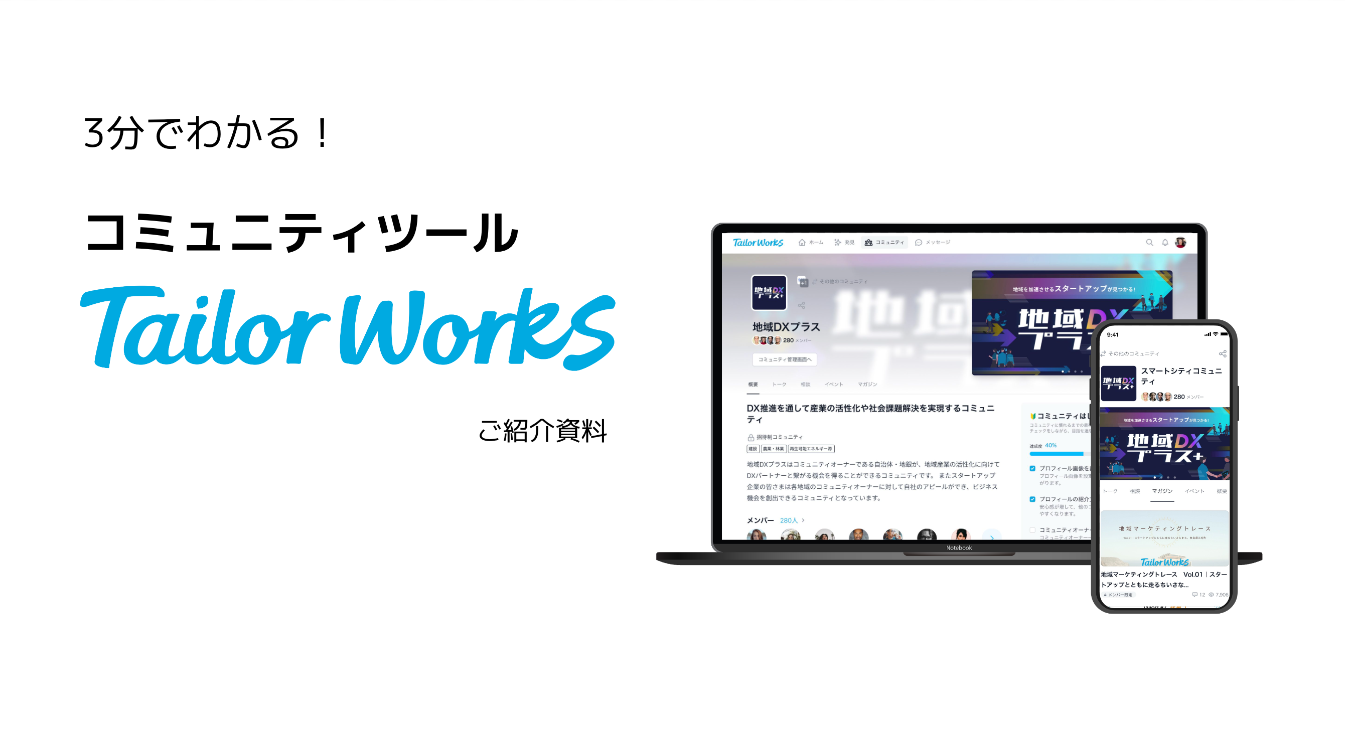3分でわかる!Tailor Worksのご紹介