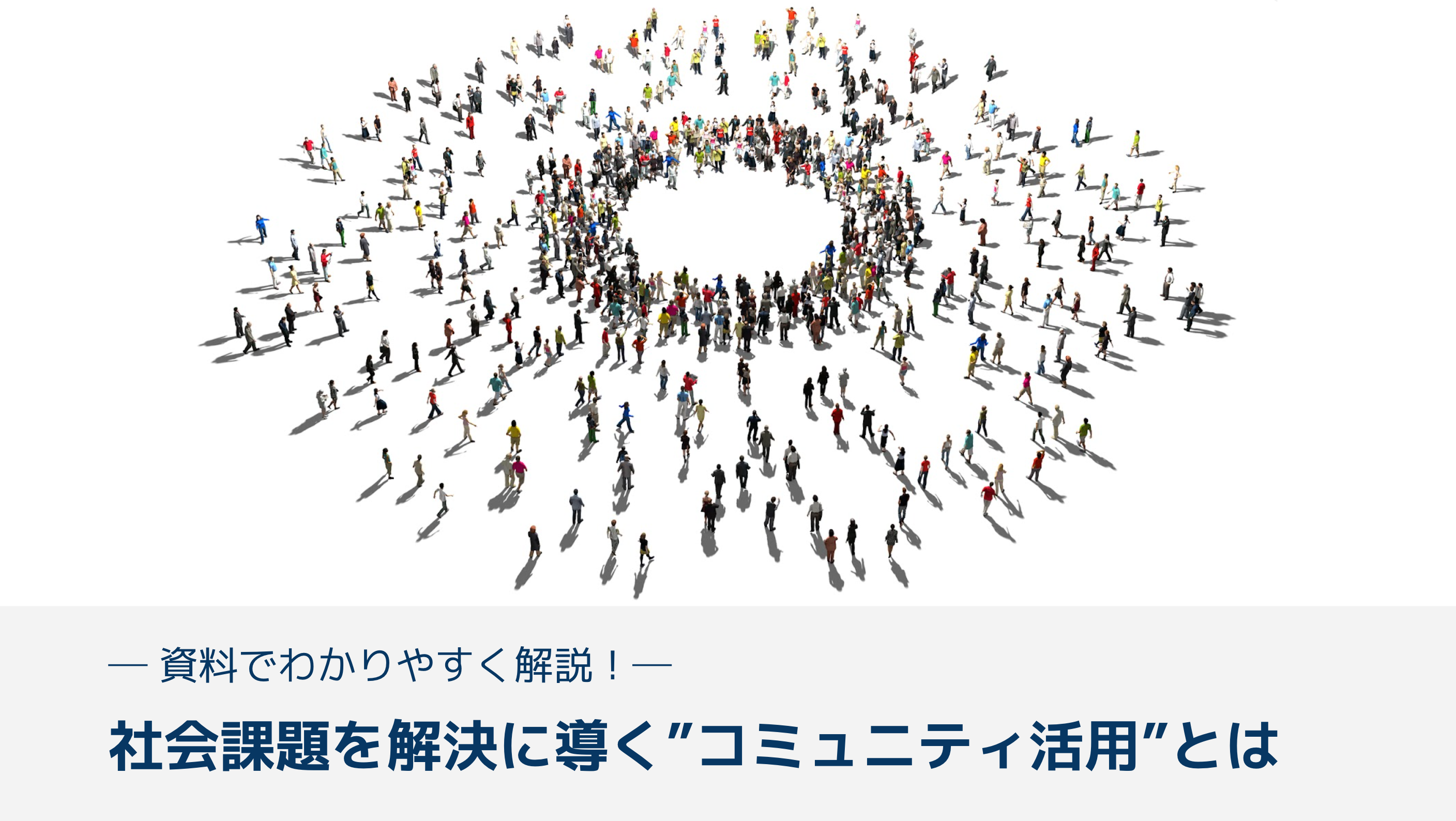 社会課題一覧 社会問題・社会課題の一覧をリスト形式で解説